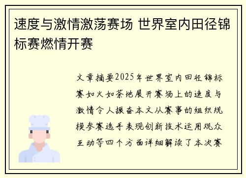 速度与激情激荡赛场 世界室内田径锦标赛燃情开赛 速度与激情激荡赛场 世界室内田径锦标赛燃情开赛