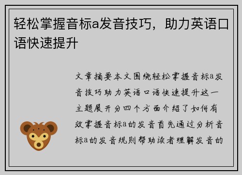 轻松掌握音标a发音技巧，助力英语口语快速提升