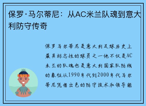 保罗·马尔蒂尼:从AC米兰队魂到意大利防守传奇 保罗·马尔蒂尼:从AC米兰队魂到意大利防守传奇