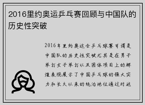 2016里约奥运乒乓赛回顾与中国队的历史性突破